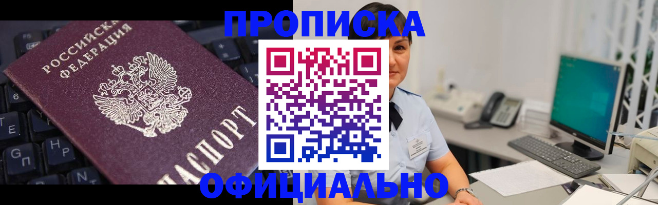 временная регистрация собственник в Павловске